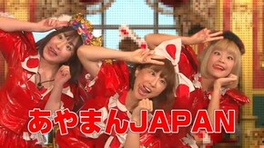 #268 あやまんJAPAN!