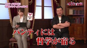 #361 パンティは哲学だ!!