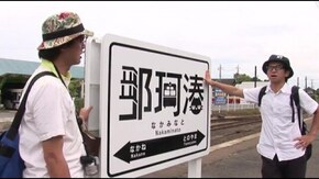 #8 ひたちなか海浜鉄道