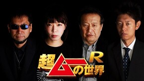 #179 「超古代ピラミッド葦嶽山」ほか