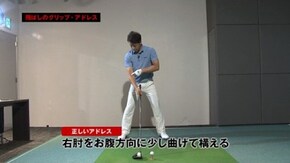 (1) 飛ばしのグリップ・アドレス