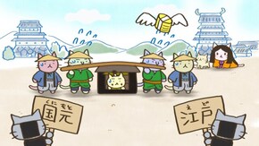 #89 レッツゴー!参勤交代!