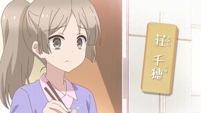 第3話 咀嚼回数