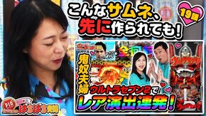 #19 レア演出連発するまで帰れまセブン!