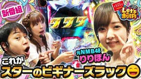 #1 新番組「元NMB48 りりぽん、これがスターのビギナーズラック」