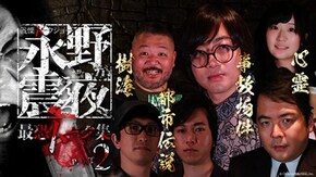総集編 #3 最恐トーク集 PART.2 都市伝説×事故物件×心霊×樹海