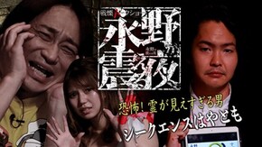 #23 恐怖! 霊が見えすぎる男・シークエンスはやとも