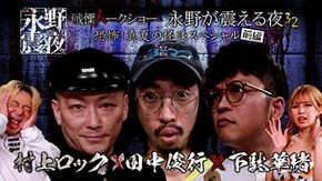 #32 恐怖!真夏の怪談スペシャル【前編】