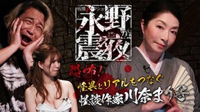 #35 恐怖!怪異とリアルを繋ぐ怪談作家・川奈まり子