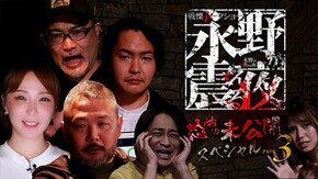 #36 恐怖の未公開スペシャルPart.3