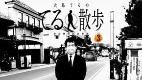 3物件目