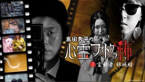 (2)霊能者 結城瞳