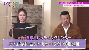#40 バコバコナイト◇年忘れナイスバッティング