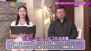 #47 バコバコナイト◇今夜はHなジェスチャー!