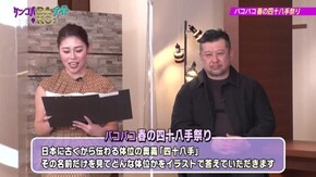 #51 バコバコナイト◇春の四十八手祭り!
