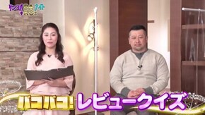 #56 バコバコナイト◇新感覚クイズに挑戦!
