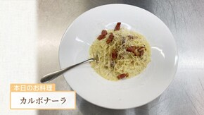 #3 人気レストランシェフ直伝!天才料理人のカルボナーラ篇