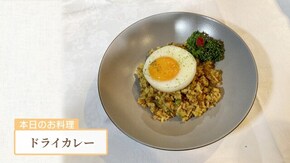 #4 人気レストランシェフ直伝!直伝!特製ドライカレー篇