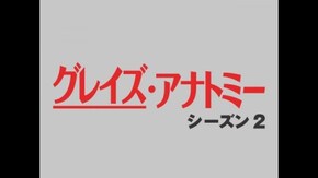 EPISODE 19 戻れない関係 WHAT HAVE I DONE TO DESERVE THIS?
