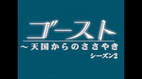 EPISODE 12 愛する者の死