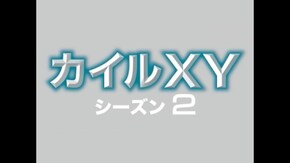 EPISODE 5 新たな一歩 Come To Your Senses