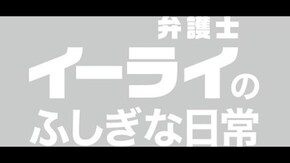 EPISODE 12 運命の木曜日