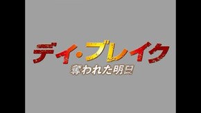 EPISODE 10 無実の証明 What If He’s Free