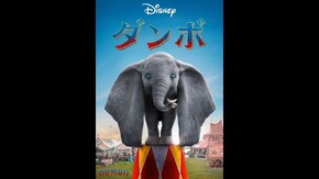 特典映像2 アニメーション映画『ダンボ』へのオマージュ