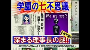 第40話 理事長の正体を探れ!