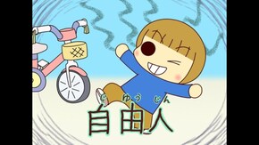 第28話 厳しいお父さん お父さんvs自由人 おっぺけお父さん