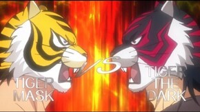 第12話 タイガー×タイガー