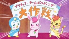 第12話 以心伝心!?チームワーク大作戦
