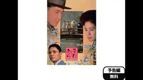 予告編