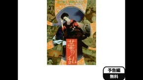 予告編