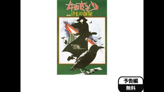 予告編
