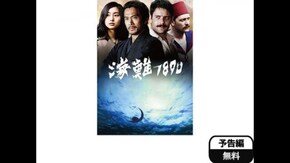 予告編