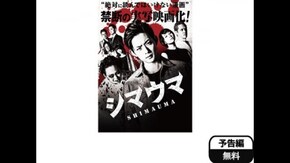 予告編