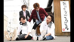 ドン4話 おにぎりのおに