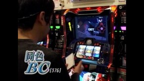 #370 ガンダムⅢめぐりあい宇宙編(山佐)・哲也新宿vs上野(アリストクラート)