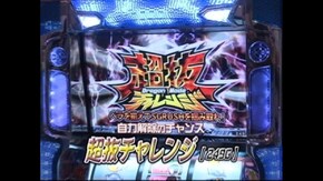 #462 パチスロモンキーターン/新鬼武者