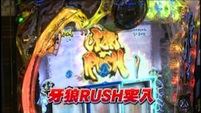 #541 SLOT牙狼/パチスロ北斗の拳 世紀末救世主伝説/押忍!番長2
