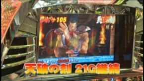 #560 パチスロ北斗の拳転生の章