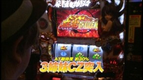#658 麻雀物語3 役満乱舞の究極対戦/パチスロ北斗の拳 転生の章/アナザーゴッドハーデス-奪われたZEUSver.-