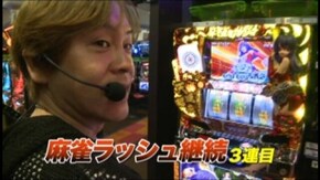 #659 麻雀物語3 役満乱舞の究極対戦