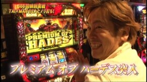 #666 アナザーゴッドハーデス-奪われたZEUSver.-