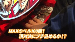#847 サンダーVリボルト/HEY!鏡/スーパーリノXX
