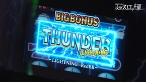 #951 SLOTアルドノア・ゼロ/パチスロ TIGER & BUNNY/サンダーVライトニング