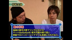 #80 マッハGoGoGoIII・ギラギラ爺サマー