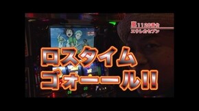 #119 エウレカセブン/秘宝伝~封じられた女神~/アイムジャグラーAPEX