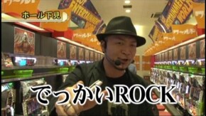 #156 ブラックラグーン/パチスロ モンスターハンター/北斗の拳